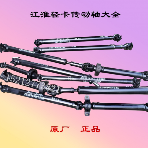 骏铃帅铃康铃威铃传动轴总成