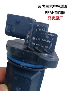 云内德威D20D25D30YN38YN27国六空气流量计PFM传感器0281007999