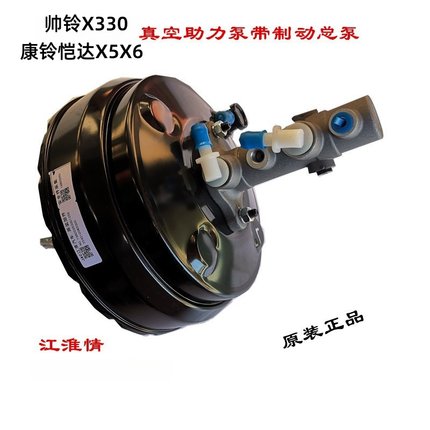江淮轻卡帅铃X330小卡康铃X5X6真空助力器带制动总泵总成刹车总泵