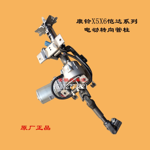 康铃X5X6恺达电子助力转向管柱
