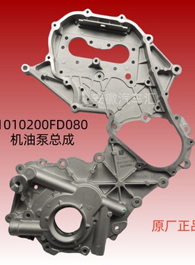 江淮骏铃V5帅铃EQ3康铃J5康明斯2.2国六机油泵总成1010200FD080
