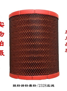 K2328空气滤芯江淮帅铃Q6Q3滤芯骏铃V6V7G6A8康铃H5J6空气滤清器
