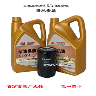 骏铃V6帅铃S6康铃威铃康明斯2.53.0国六全合成机油保养套装润滑油