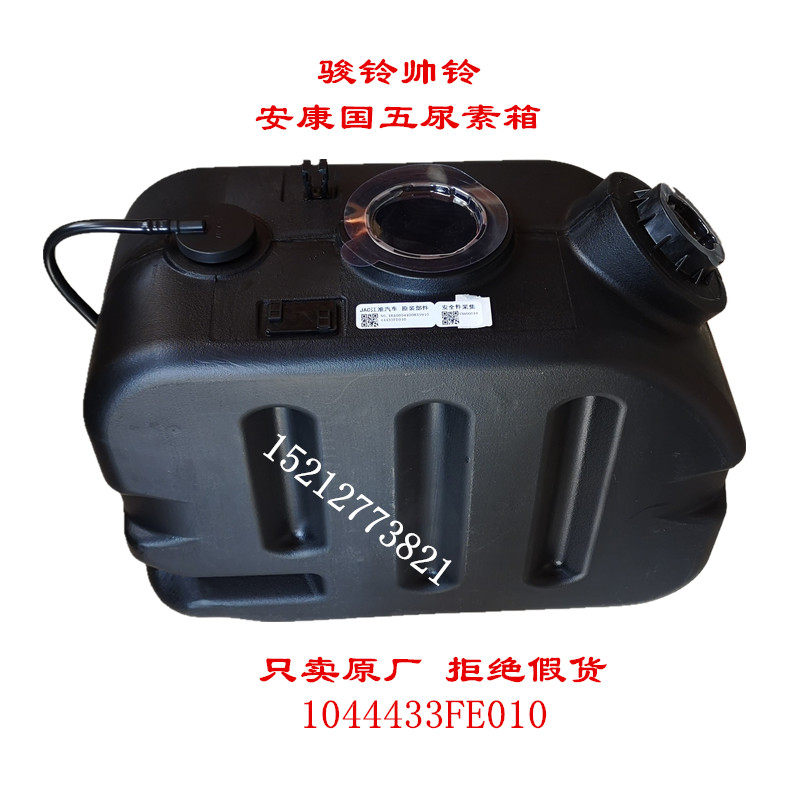 江淮轻卡货车骏铃v6v5帅铃q6h330安徽康明斯2.7尿素箱尿素罐总成