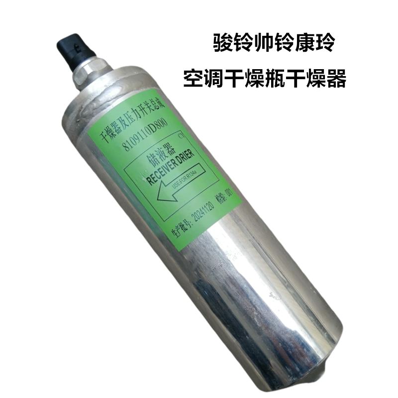 江淮骏铃V6V5V3康铃H3J5J6空调干燥瓶干燥罐冷凝器干燥瓶储液罐