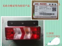 Jianghuai Kang Ling J5J6x7 Shuai Q6S7 Junling V7V6A8S6V8 Wei Ling Задние задние фонари тормозные лампы
