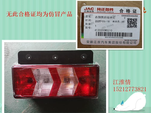 Jianghuai Kang Ling J5J6x7 Shuai Q6S7 Junling V7V6A8S6V8 Wei Ling Задние задние фонари тормозные лампы