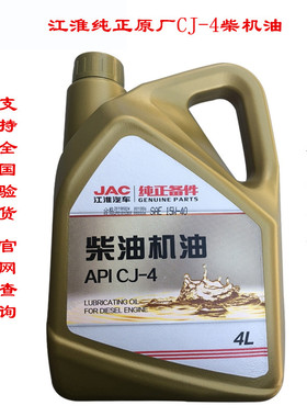江淮原厂康铃骏铃V6A8帅铃Q6Q3T6国五国六合成柴油机油CJ-4润滑油