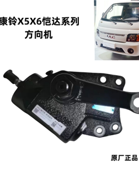 江淮配件康铃X1X3方向机X5X6恺达方向机总成方向盘转向器原厂