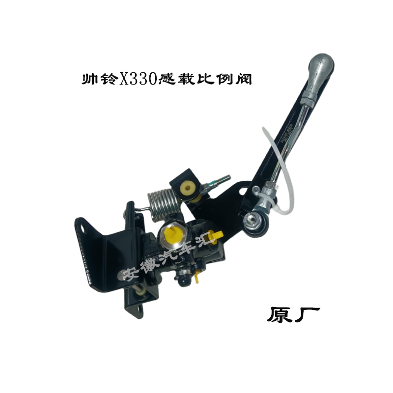 帅铃X330小卡车载感载比例阀