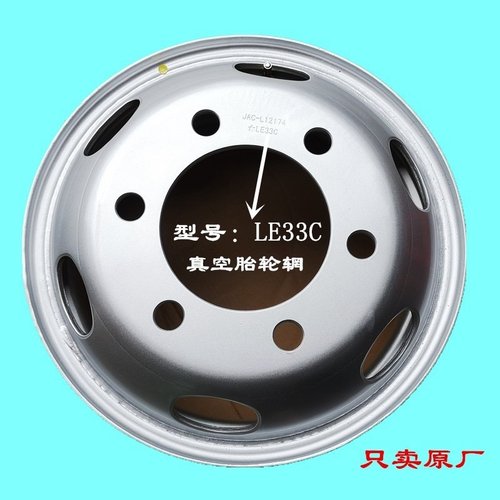 骏铃帅铃康铃LE33C真空钢圈轮毂