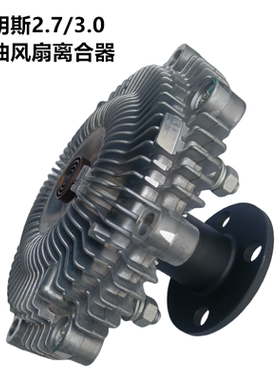 江淮康明斯2.73.0硅油风扇离合器