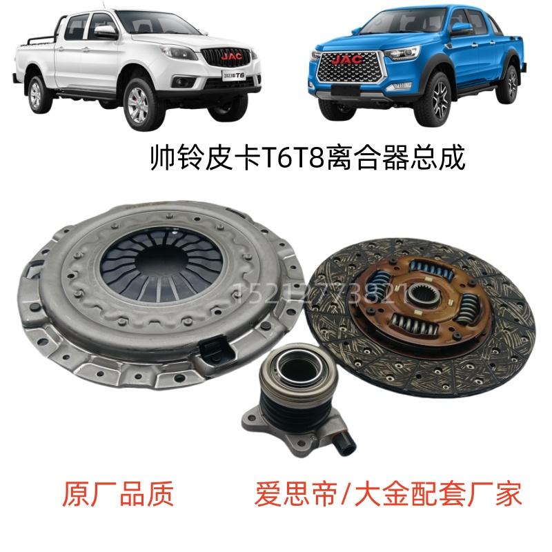 帅铃T6T8离合器总成压盘摩擦片