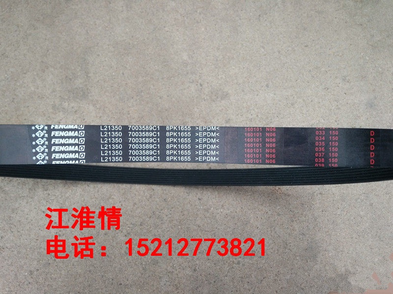 江淮货车配件 江淮帅铃3 骏铃v6迈斯福3.2发电机皮带8pk1655