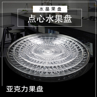 商用果盘点心水果盘透明亚克力酒吧KTV小吃花色碟子塑料果盘耐摔