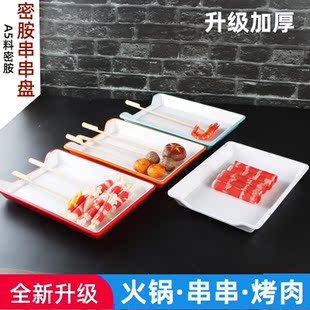 火锅炸串展示缺口串串香盘商用烧烤店选串盘托 A5密胺串串盘子