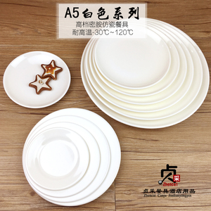 A5密胺仿瓷树脂餐具塑料纯白盘子家用圆盘平盘菜盘盖浇饭盘月光盘