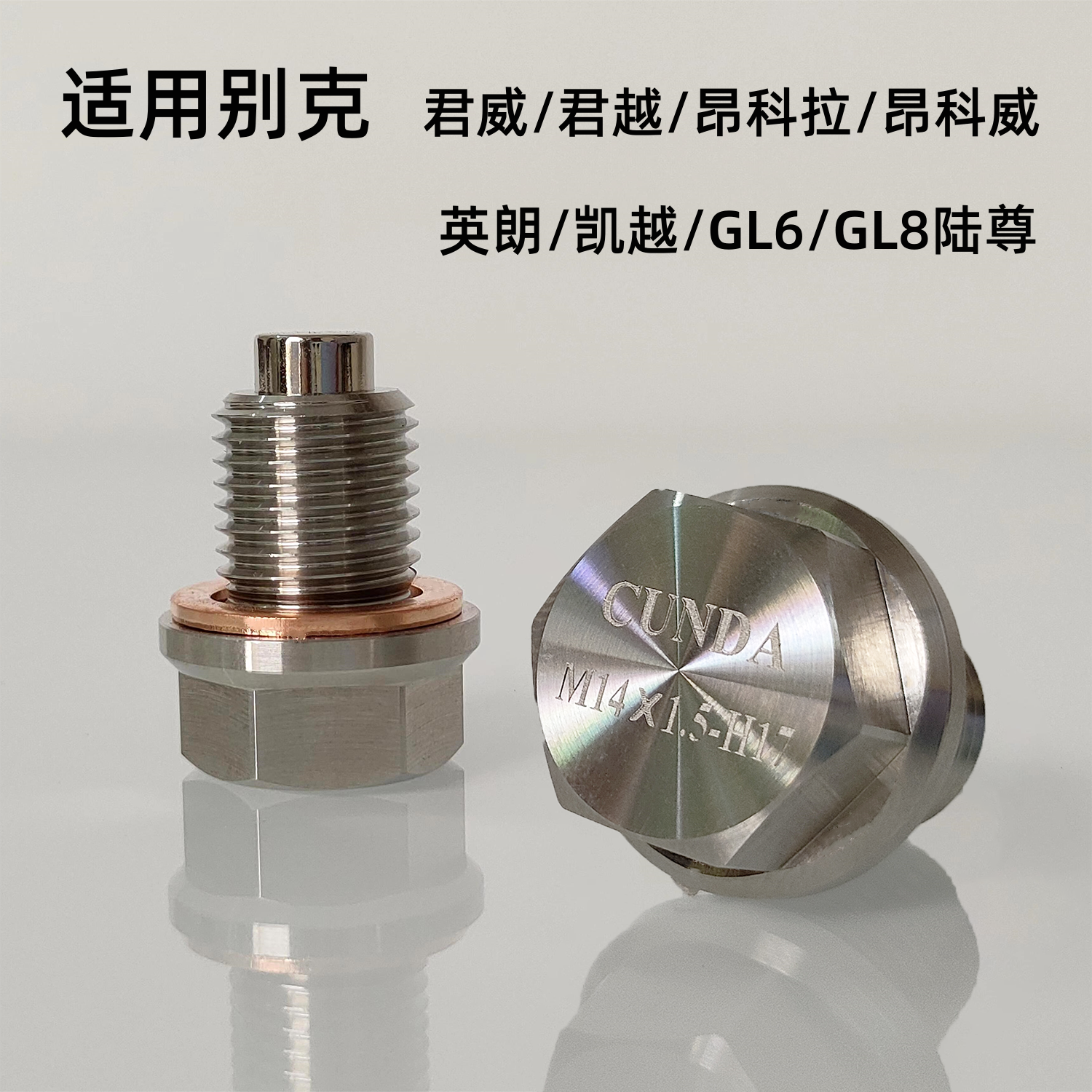适用别克英朗昂科拉君威GL8不锈钢放油螺丝强磁净化机油螺丝滑牙