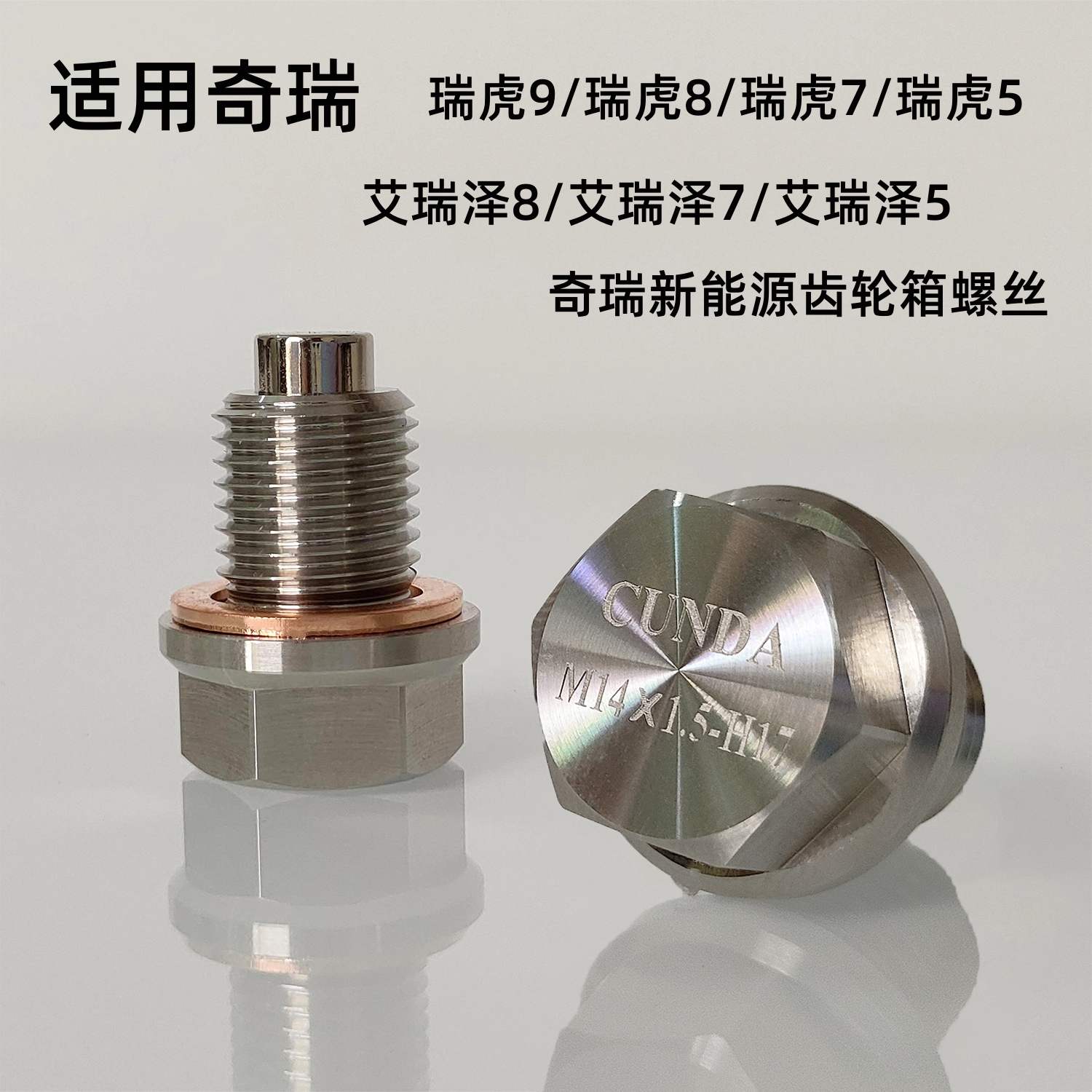 适用奇瑞捷途瑞虎9艾瑞泽8不锈钢放油螺丝强磁性净化机油螺丝滑牙