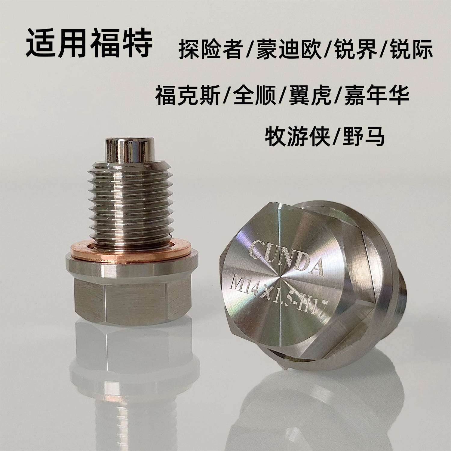 适用福特锐界探险蒙迪欧致胜不锈钢放油螺丝强磁净化机油螺丝滑牙