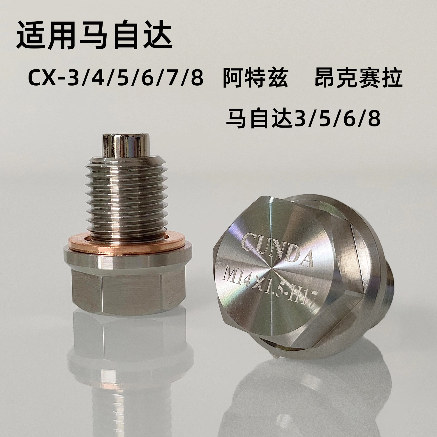 适用马自达阿特兹昂克赛拉CX-5/7/8不锈钢放油螺丝强磁性净化机油