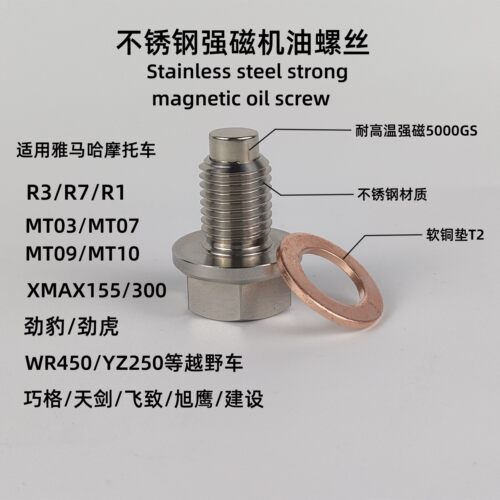 适用雅马哈R3R1MT03MT09飞致巧格不锈钢放油螺丝改装强磁净化机油