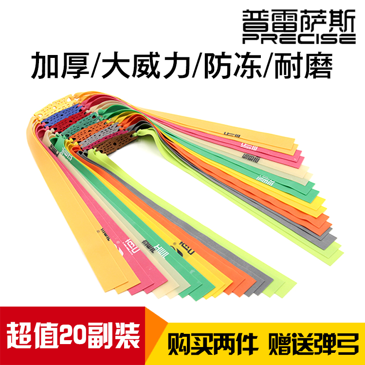 正品普雷萨斯弹弓皮扁皮筋组暴力加厚防冻高弹力有无架弹工进口