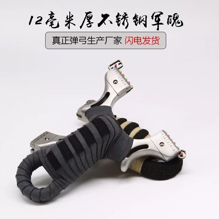 高端不锈钢扁皮弹弓免绑快压大威力精准户外弹工架耐力莱特包邮费