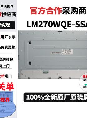 戴尔U2724DE全新原装屏幕LM270WQE-SSA1更换维修专用2K120HZ模组
