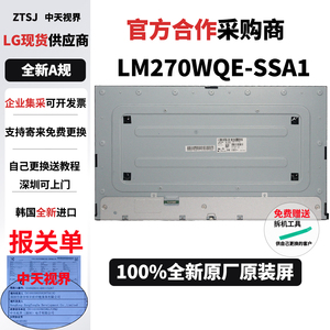 戴尔U2724DE全新原装屏幕LM270WQE-SSA1更换维修专用2K120HZ模组