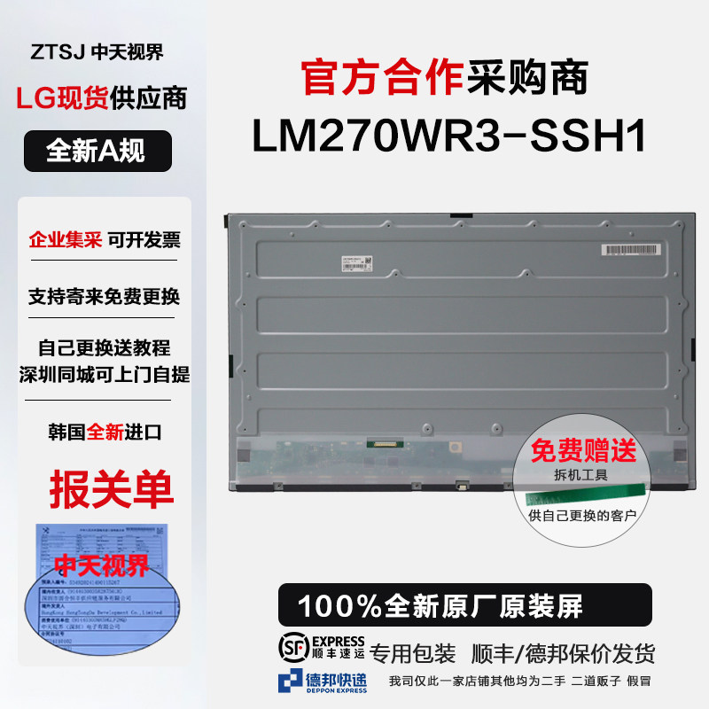 戴尔S2725QS/QC原装屏幕模组更换
