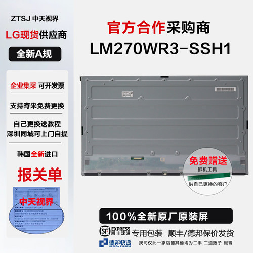 戴尔S2725QS/QC原装屏幕模组