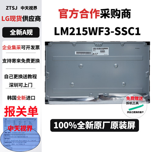 LM215WF3-SSC1全新原装屏幕模组