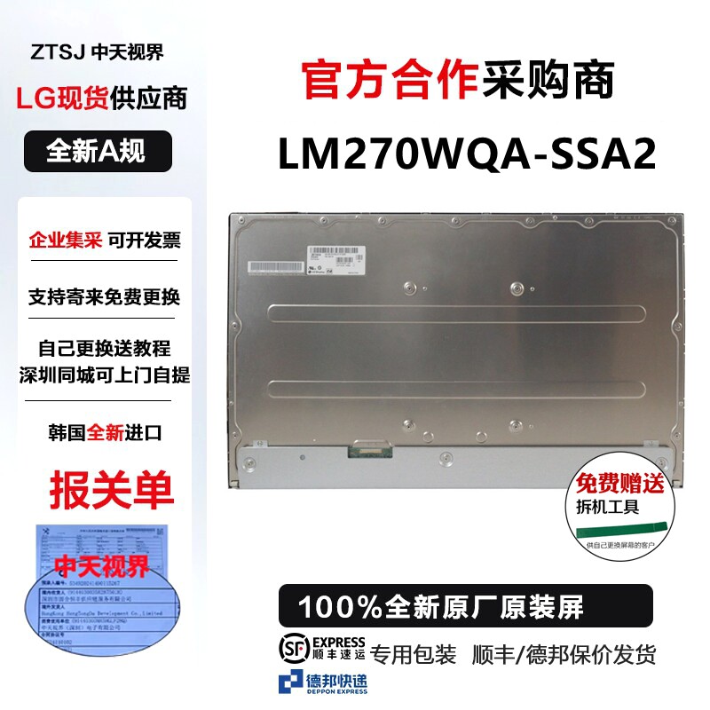 戴尔S2721DGF明基EX2710屏幕模组