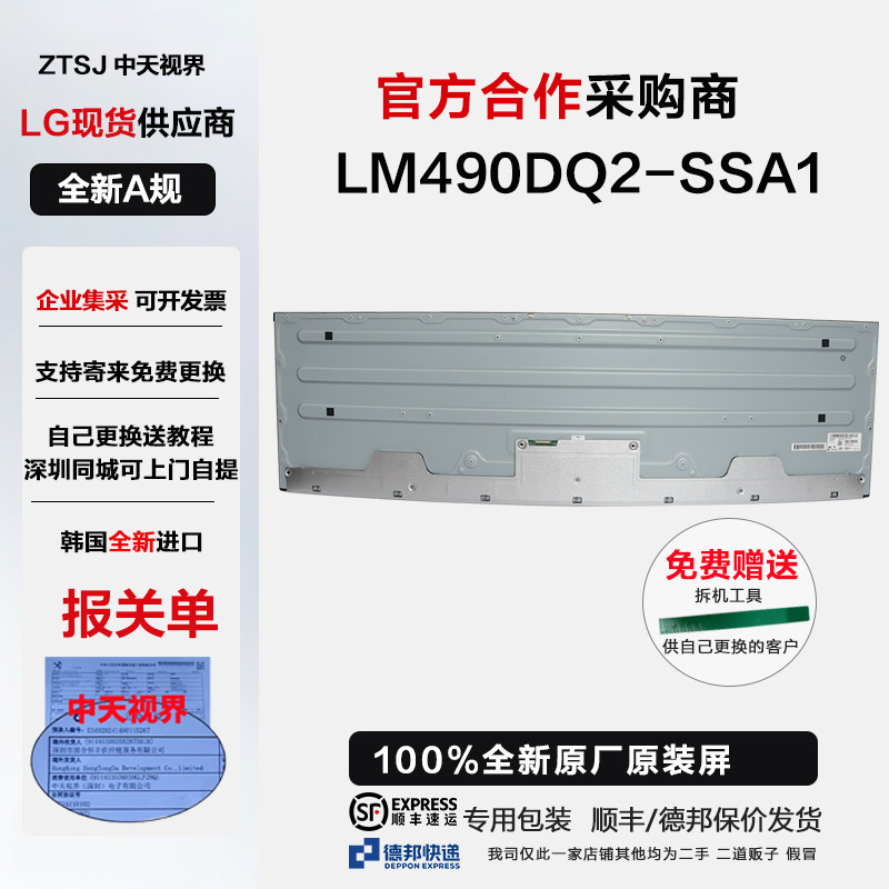 LG49WL95C戴尔U4919DW原装屏幕