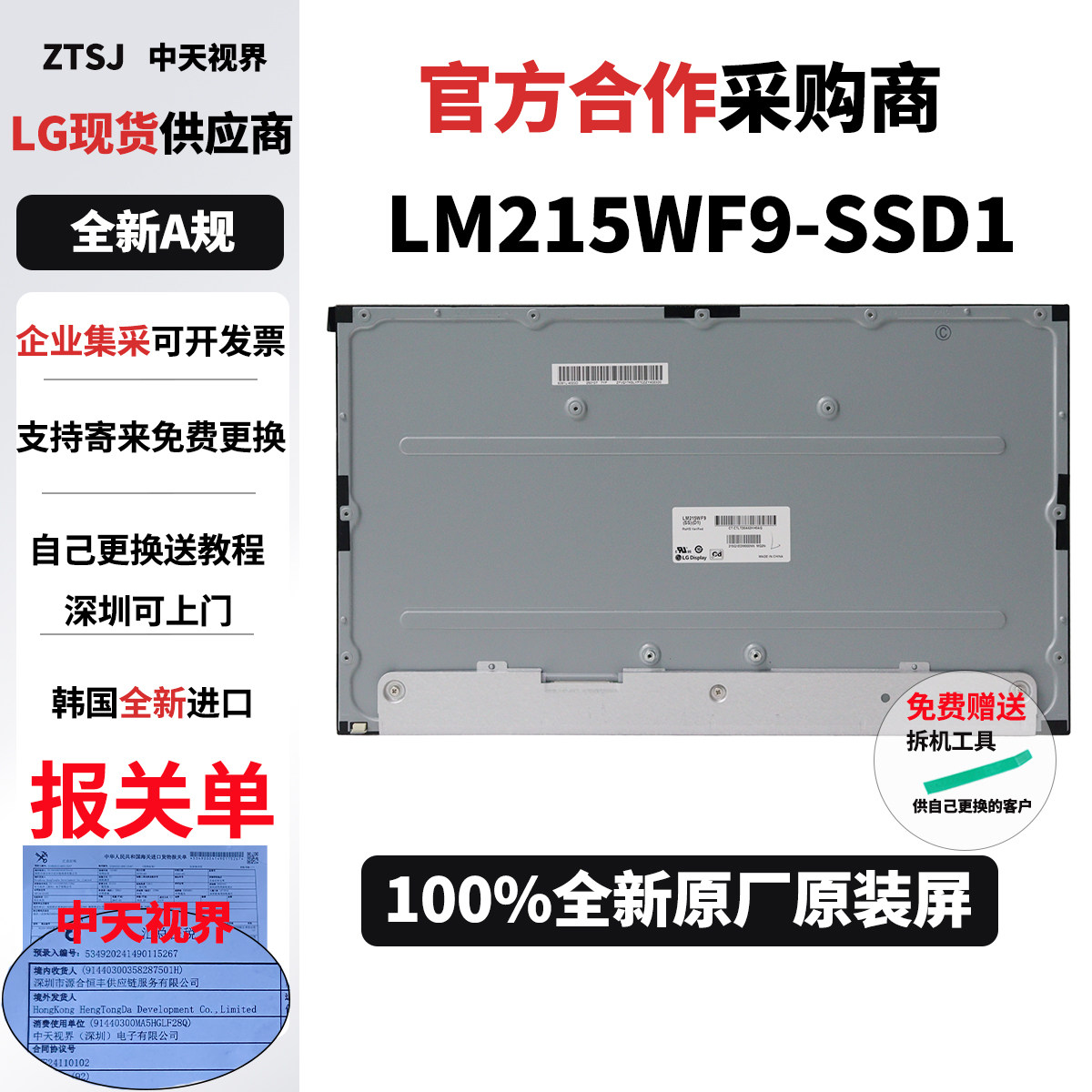 全新LG原厂原装21.5寸LM215WF9-SSD1屏幕模组工业医疗显示器面板