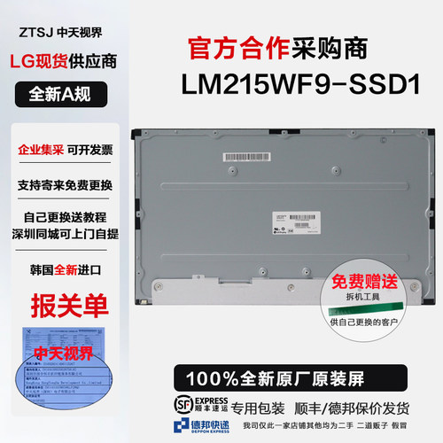 全新LG原厂原装21.5寸LM215WF9-SSD1屏幕模组工业医疗显示器面板