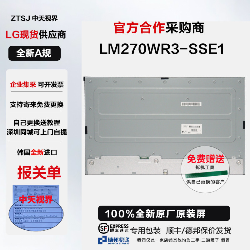LG27UD69-W维修用全新原装屏幕