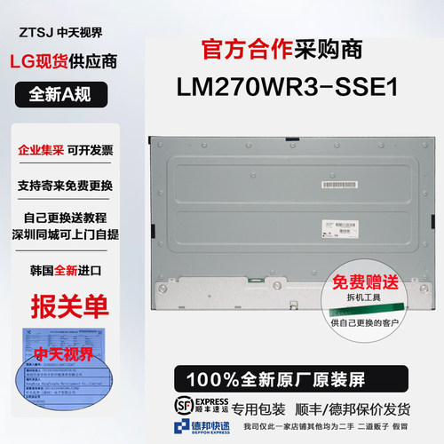 LG27UD69-W维修用全新原装屏幕