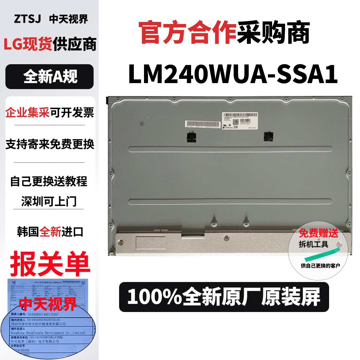 戴尔U2415/艺卓EV2455原装屏幕