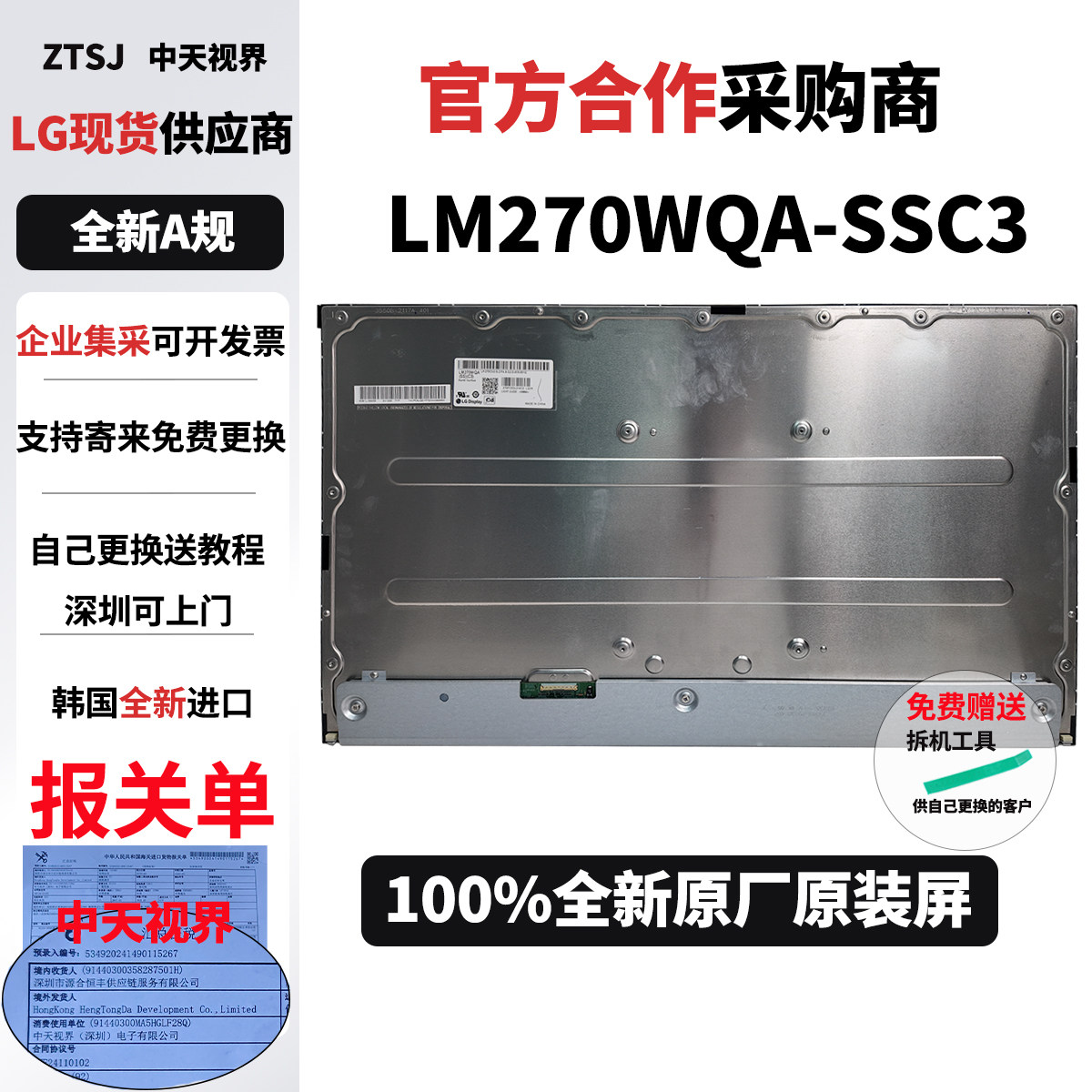 LG27GS85Q全新原装屏幕模组维修