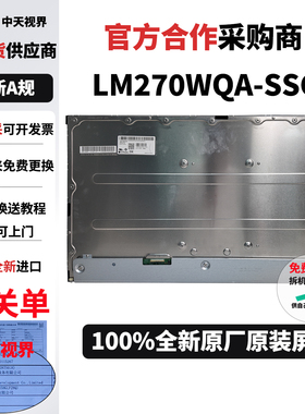 LG 27GS85Q全新原装屏幕模组LM270WQA-SSC3售后维修更换用液晶屏