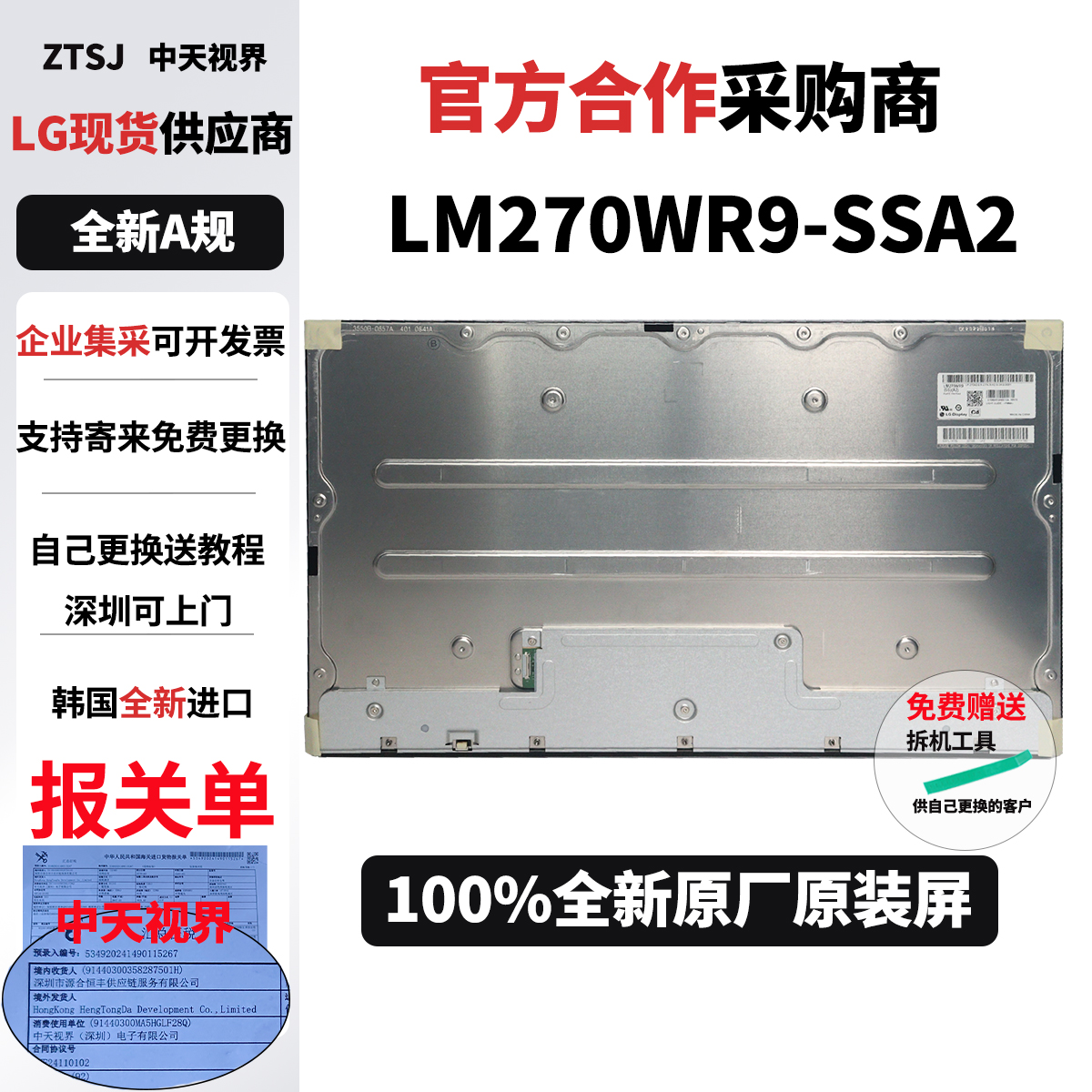27寸4K工业医疗显示器屏幕模组