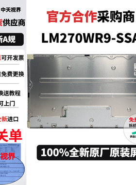 LG全新LM270WR9-SSA2原装27寸4K显示器屏幕工业医疗液晶屏幕模组