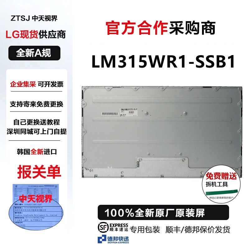 LG 32UD99 HP Z32显示器原装屏幕模组维修 LM315WR1-SSB1液晶面板