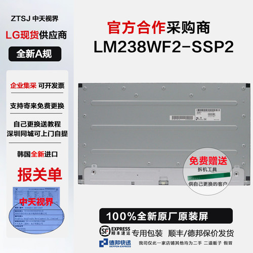 LM238WF2-SSP2原装屏幕模组