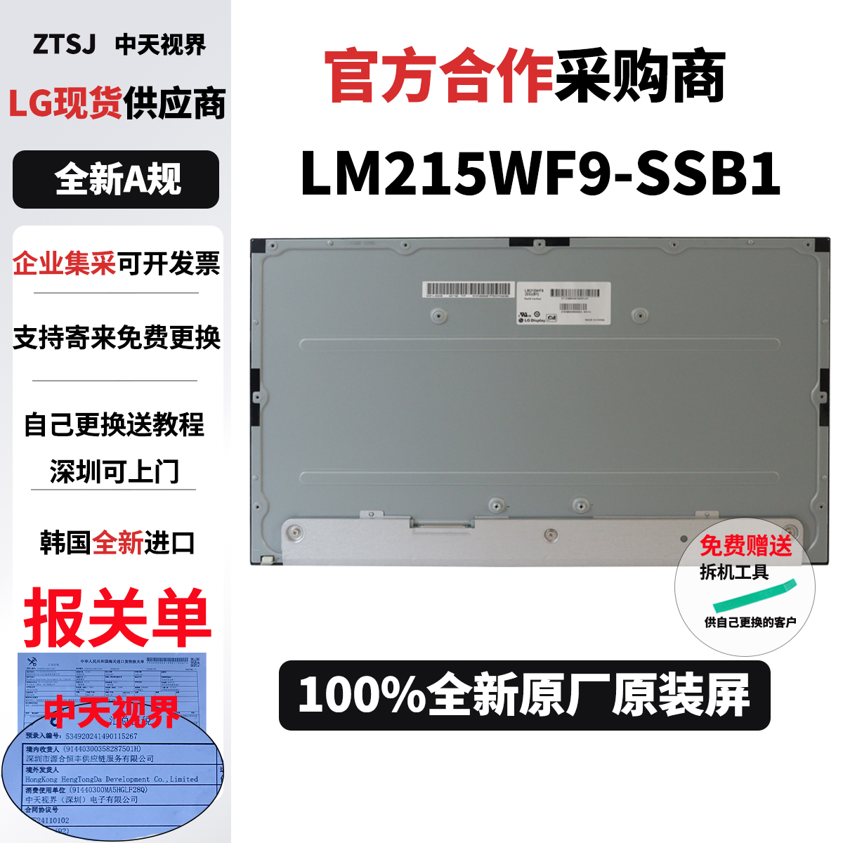 联想AIO一体机全新原装屏幕模组换屏维修用总成LM215WF9-SSB1 A1