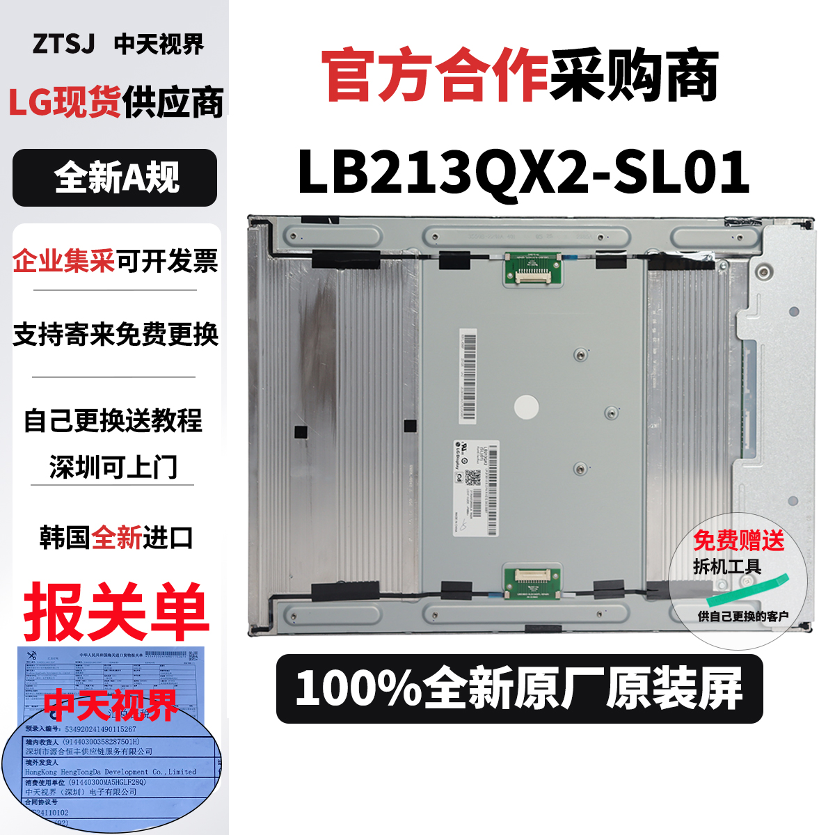 LG全新2K工业医疗屏模组21.3寸1100高亮度显示屏幕LB213QX2-SL01