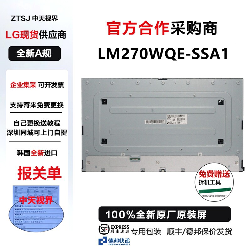 戴尔U2724D/DE显示器屏幕模组