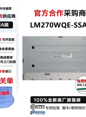 戴尔U2724DE U2724D显示器全新原装2K120HZ屏幕模组LM270WQE-SSA1